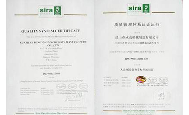 《质量管理体系认证ISO 9001-2000-人造板设备及零配件的制造》